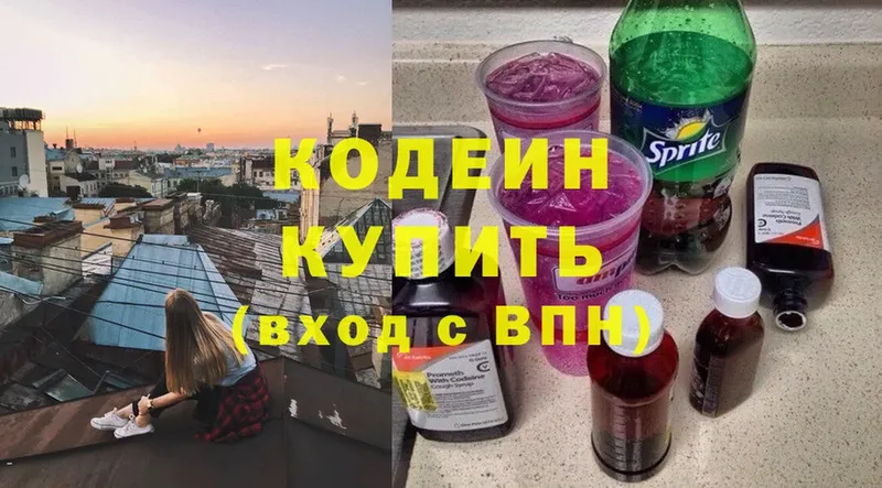 Кодеиновый сироп Lean напиток Lean (лин)  купить наркотик  Волгореченск 