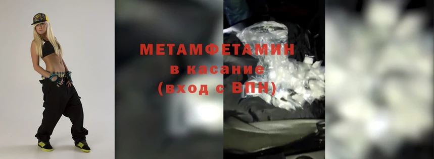 Метамфетамин Methamphetamine  Волгореченск 